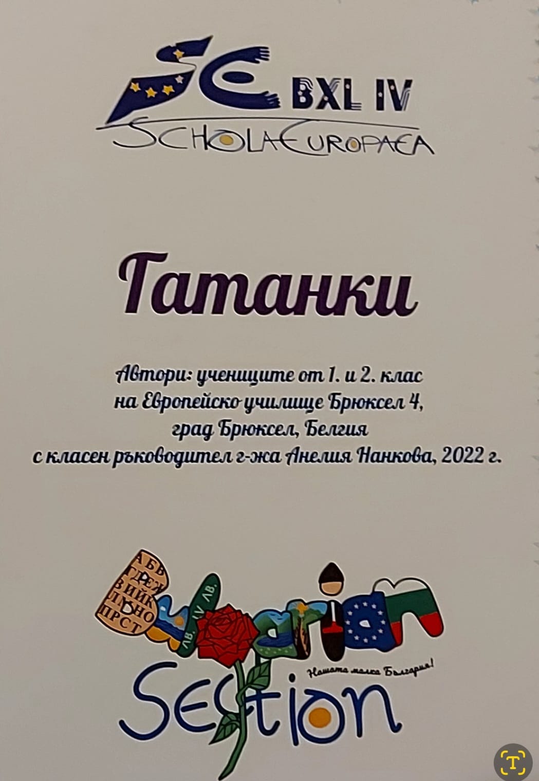 Толкова интересни гатанки имаше в книгата на българските деца!